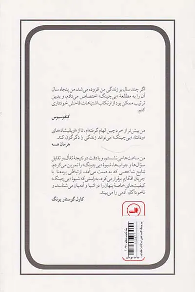 یی چینگ کتاب تقدیرات
